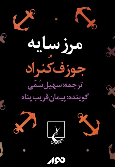 مرز سایه